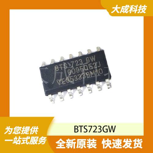 BTS723GW 原装正品