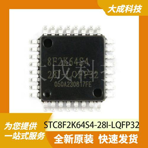 STC8F2K64S4-28I-LQFP32 原装正品
