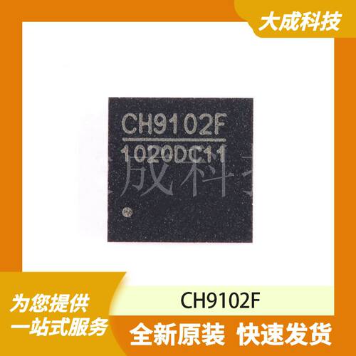 CH9102F 原装正品