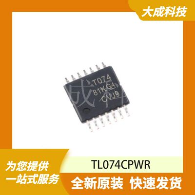 TL074CPWR 原装正品