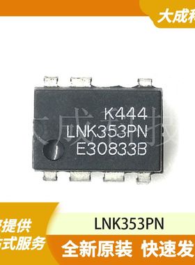 LNK353PN 原装正品