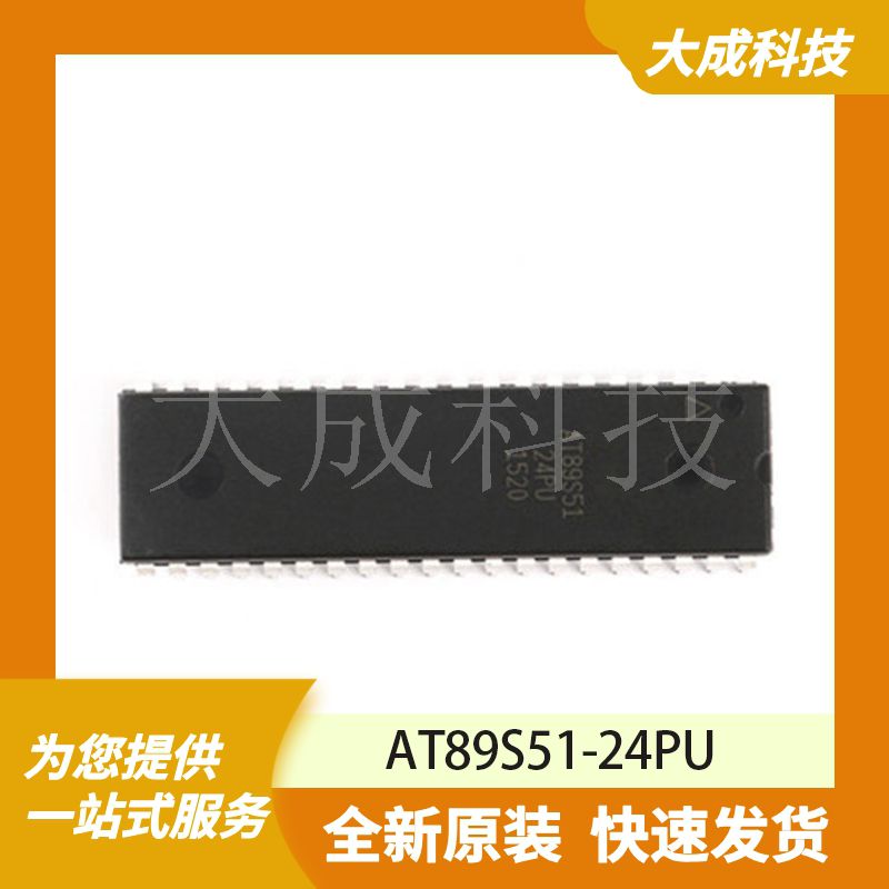8位MCU单片机 AT89S51-24PU 原装正品 PDIP40_52.32X13.71MM