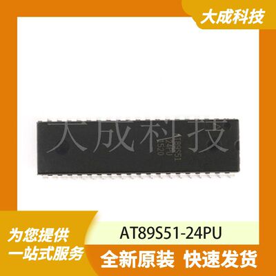 8位MCU单片机 AT89S51-24PU 原装正品 PDIP40_52.32X13.71MM