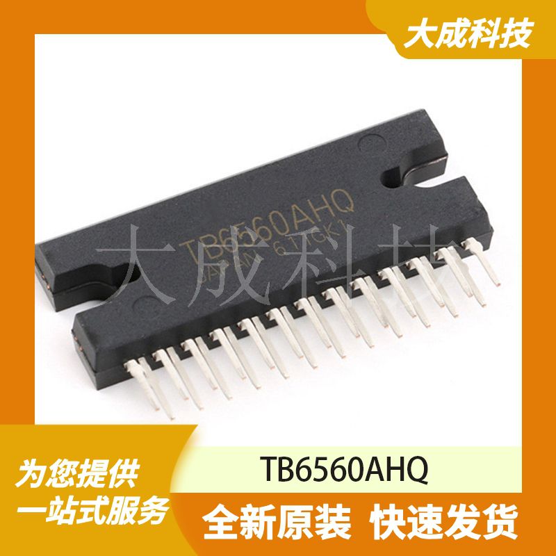 TB6560AHQ 原装正品