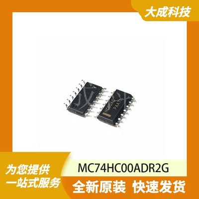 MC74HC00ADR2G 原装正品