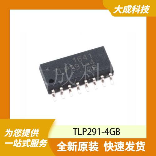 TLP291-4GB 原装正品