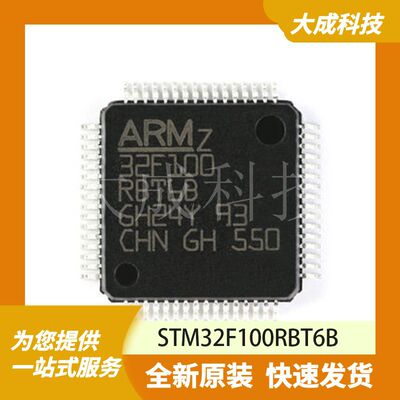 STM32F100RBT6B 原装正品