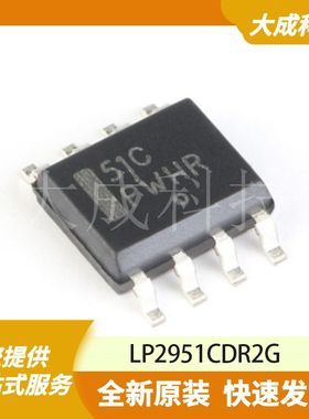 LP2951CDR2G 原装正品