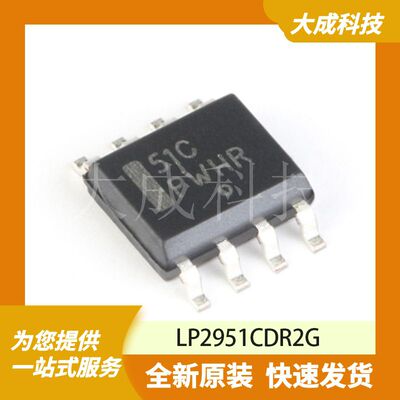 LP2951CDR2G 原装正品