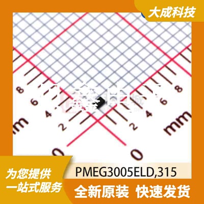 肖特基二极管 PMEG3005ELD,315 原装正品 SOD882D