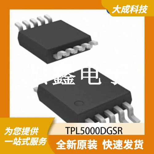 可编程计时器和振荡器 TPL5000DGSR 原装正品 VSSOP-10_3X3MM