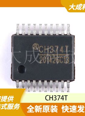CH374T 原装正品