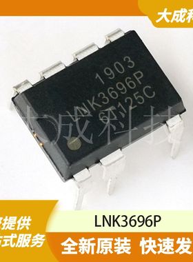 LNK3696P 原装正品