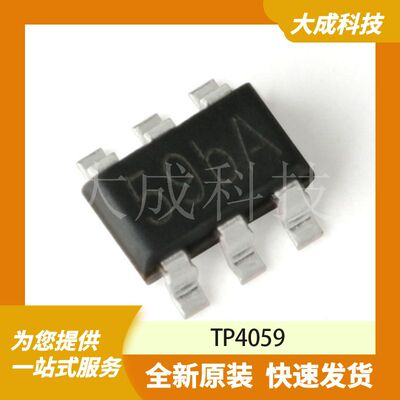 TP4059 原装正品