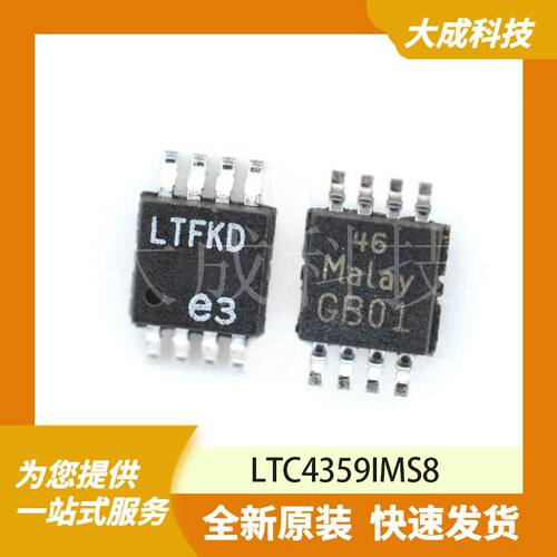 LTC4359IMS8 原装正品