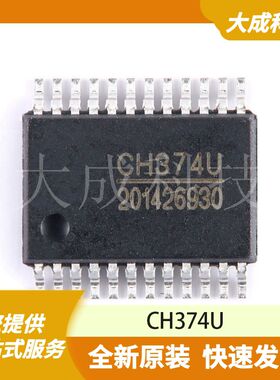 CH374U 原装正品