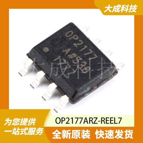 OP2177ARZ-REEL7 原装正品