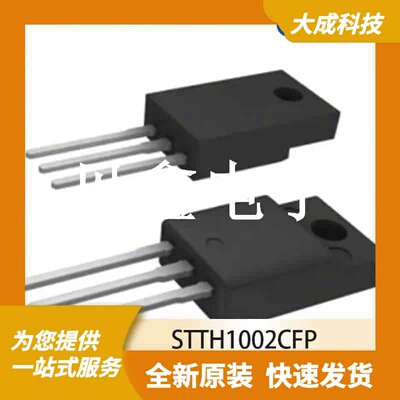 快/超快恢复二极管 STTH1002CFP 原装正品 TO220FPAB