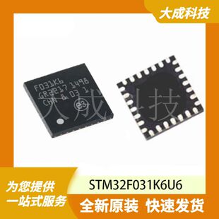 32位MCU微控制器 STM32F031K6U6 原装正品 UFQFN32_5X5MM_EP