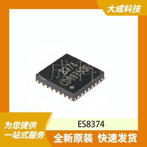ES8374 原装正品