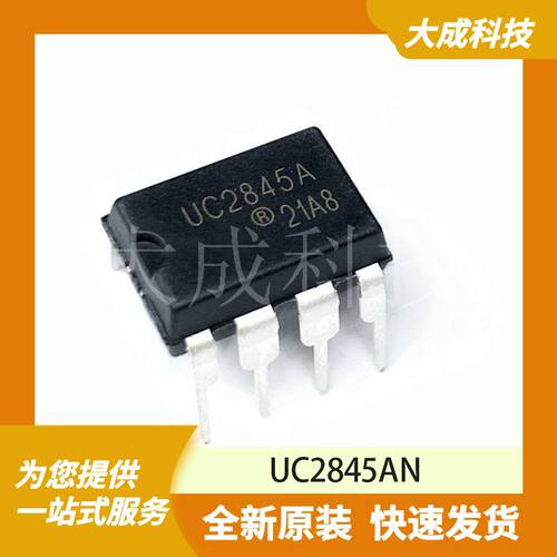 UC2845AN 原装正品