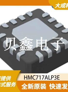 RF放大器 HMC717ALP3E 原装正品 QFN16_3X3MM_EP