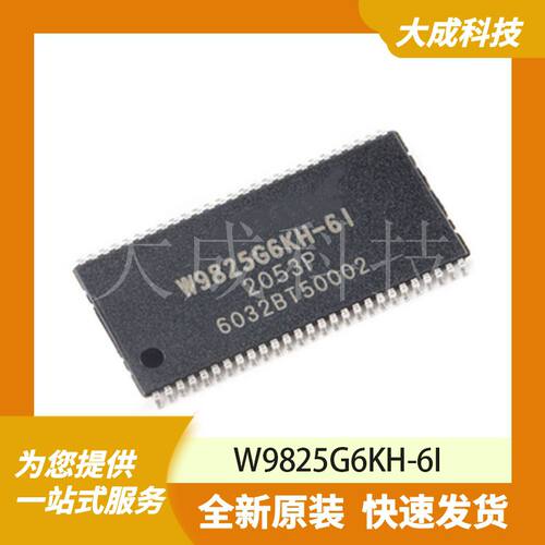 DRAM存储器 W9825G6KH-6I 原装正品 TSOP-54_22.22X10.16MM