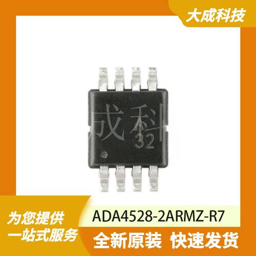 ADA4528-2ARMZ-R7 原装正品