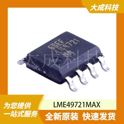 LME49721MAX 原装正品