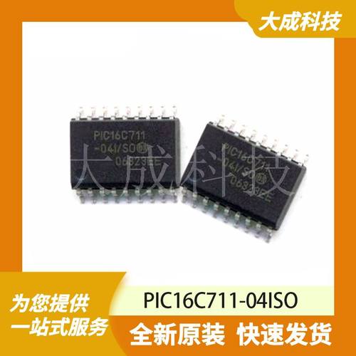 PIC16C711-04ISO 原装正品