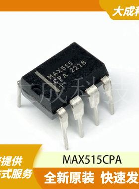 MAX515CPA 原装正品