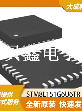 8位MCU单片机 STM8L151G6U6TR 原装正品 UFQFN28