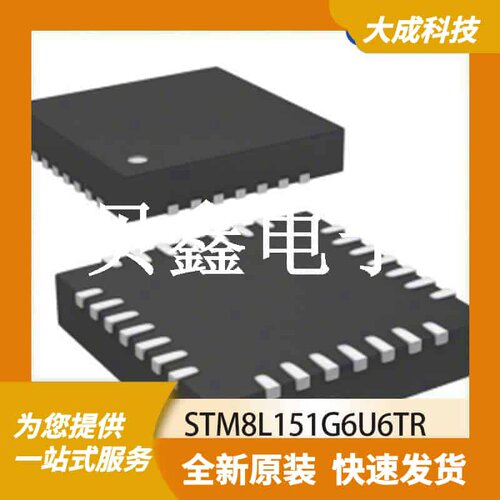 8位MCU单片机 STM8L151G6U6TR 原装正品 UFQFN28