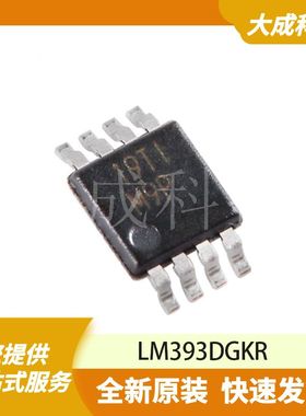 LM393DGKR 原装正品