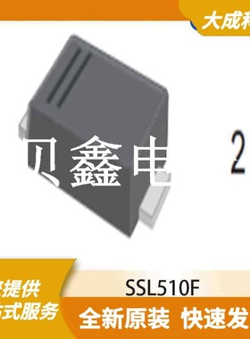 肖特基二极管 SSL510F 原装正品 SMAF