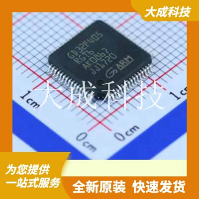 GD32F405RGT6 原装正品 LQFP-64(10x10)