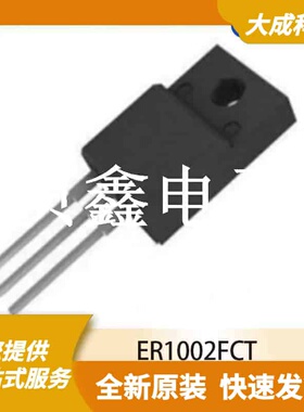 快/超快恢复二极管 ER1002FCT 原装正品 ITO220AB