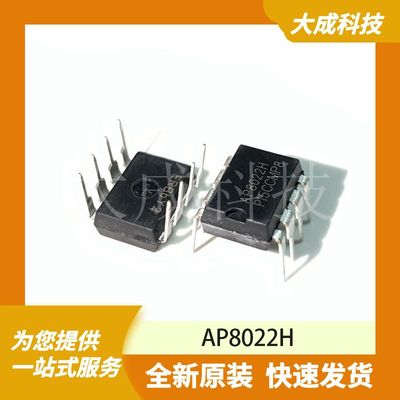 AP8022H 原装正品