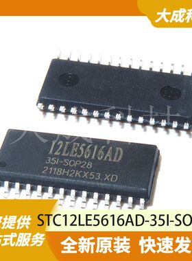 STC12LE5616AD-35I-SOP28 原装正品