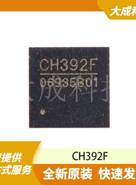 CH392F 原装正品