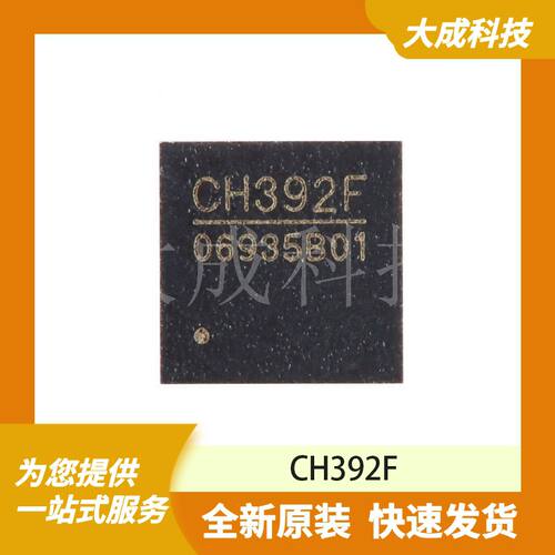 CH392F 原装正品