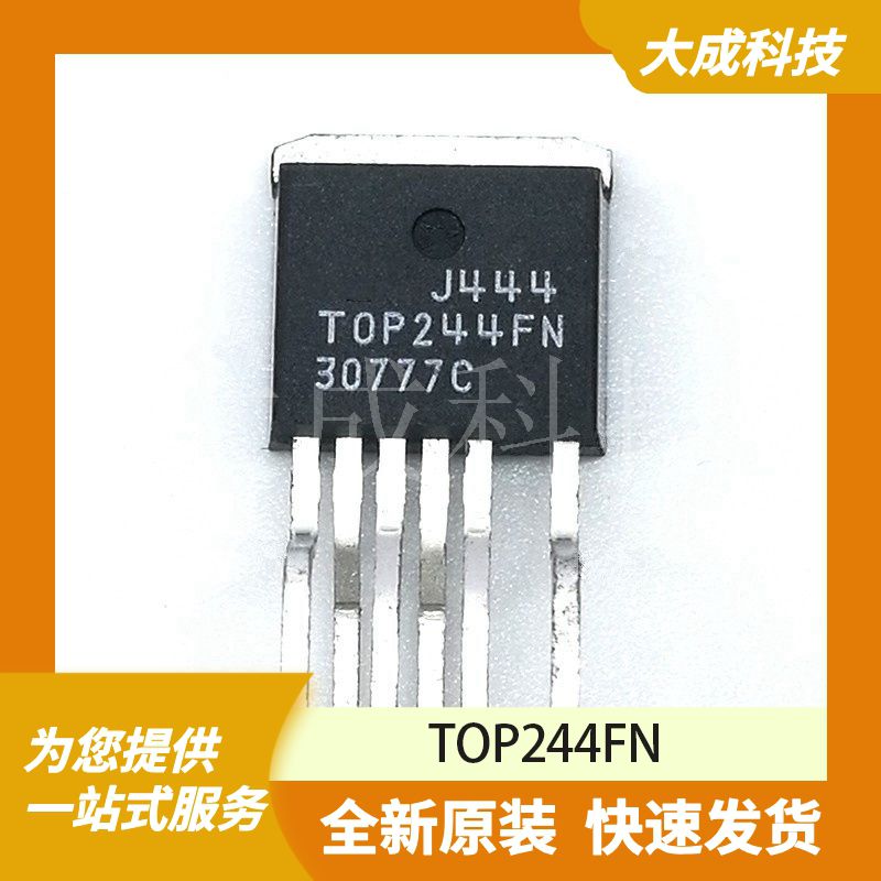 TOP244FN 原装正品
