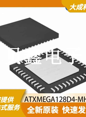 AVR ATXMEGA128D4-MH 原装正品 VQFN44_EP