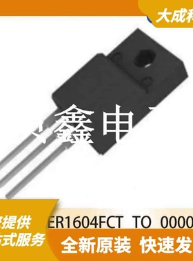 快/超快恢复二极管 ER1604FCT_TO_00001 原装正品 ITO220AB