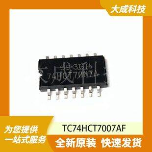 TC74HCT7007AF 原装正品