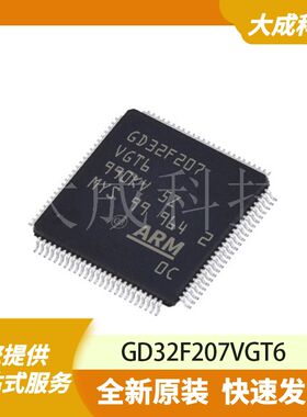 GD32F207VGT6 原装正品