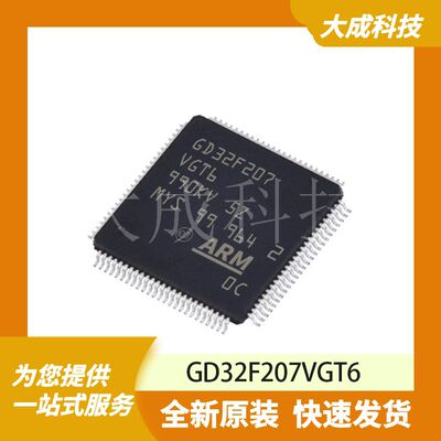 GD32F207VGT6 原装正品