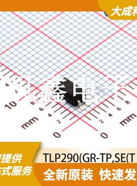 光电耦合器 TLP290(GR-TP,SE 原装正品 SO4_2.6X4.55MM
