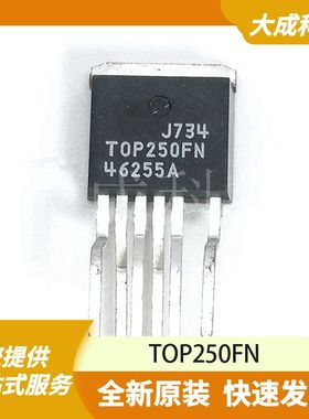 TOP250FN 原装正品