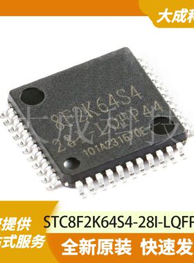 STC8F2K64S4-28I-LQFP44 原装正品